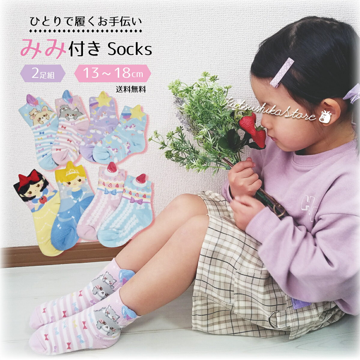 【2足組】13〜18センチ　子供　女の子　靴下　突起付き　クルー丈　知育