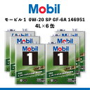 Mobil モービル モービル1 0W-20 SP GF-6A 146951 エンジンオイル 4L×6缶