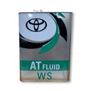 【TOYOTA トヨタ純正オイル】08886-02805 オートフルード ATF WS 4L