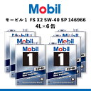 Mobil モービル モービル1 FS X2 5W-40 SP 146966 エンジンオイル 4L×6缶