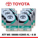 【TOYOTA トヨタ純正オイル】 オートフルード ATF WS08886-02805 4L6本セット