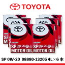【TOYOTA トヨタ純正オイル】SP 0W-208880-13205 エンジン用オイル 4L 6本セット
