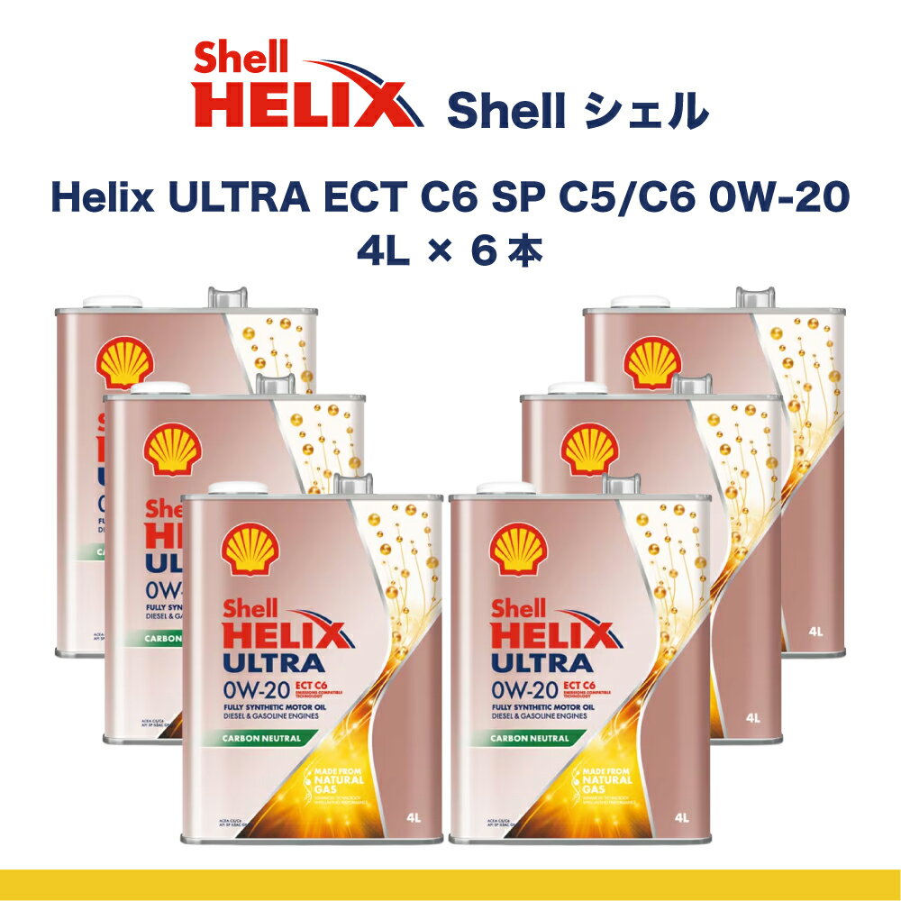 Shell シェル Helix ULTRA ECT C6 SP C5/C6 0W-20 4L×6本 set 全合成油
