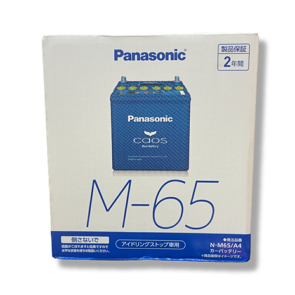 パナソニック(Panasonic) 国産車バッテリー カオス N-M65/A4 CAOS アイドリングストップ車用 M-65