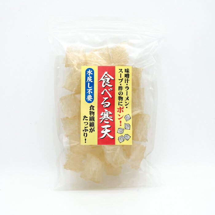 食べる寒天