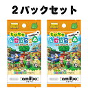 レビュークーポン配布中 1000円ポッキリ 1000円 送料無料 amiibo+ とびだせ どうぶつの森 amiiboカード 2パック セット まとめ買い 新品 未開封 あつ森 あつまれどうぶつの森 とび森 もんぺ けん ベーグル メイ ケチャップ