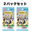 レビュークーポン配布中 1000円ポッキリ 1000円 送料無料 第3弾 どうぶつの森amiiboカード 2パック セット まとめ買い 新品 未開封 あつ森 あつまれどうぶつの森 とび森 ジュン ロボ ハムスケ リチャード メープル