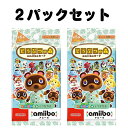 レビュークーポン配布中 【スーパーSALE限定 ポイント5倍】 1000円ポッキリ 1000円 送料無料 どうぶつの森amiiboカード 第5弾 2パック セット まとめ買い 新品 未開封 あつ森 あつまれどうぶつの森 とび森 ジャック ミッチェル ちゃちゃまる スピカ みすず