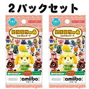 レビュークーポン配布中 1000円ポッキリ 1000円 送料無料 第4弾 どうぶつの森amiiboカード 2パック セット まとめ買い 新品 未開封 あつ森 あつまれどうぶつの森 とび森 パッチ キャラメル ラムネ シベリア アップル ラッキー ブーケ