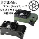 レビュークーポン配布中 五徳付き イワタニ タフまるジュニア タフまるjr. CB-ODX-JR-OR オリーブ CB-ODX-JR-BK ブラック キャンプ アウトドア ミニコンロ カセットコンロ ガスコンロ 屋外 防…