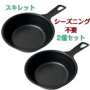 レビュークーポン配布中 スキレット プチスキレット 2個セット 2個 鉄製 日本製 9cm キャンプ フライパン シーズニング不要 から焼き不要 燕 新潟 MA...