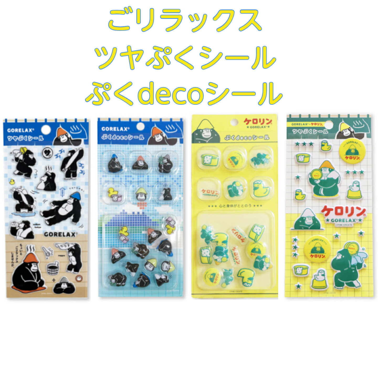 レビュークーポン ごリラックス ぷくでこシール ツヤぷくシール ぷくdecoシール ケロリン ステッカー ぷくぷく 立体シール ボンボン ドロップ プックリ