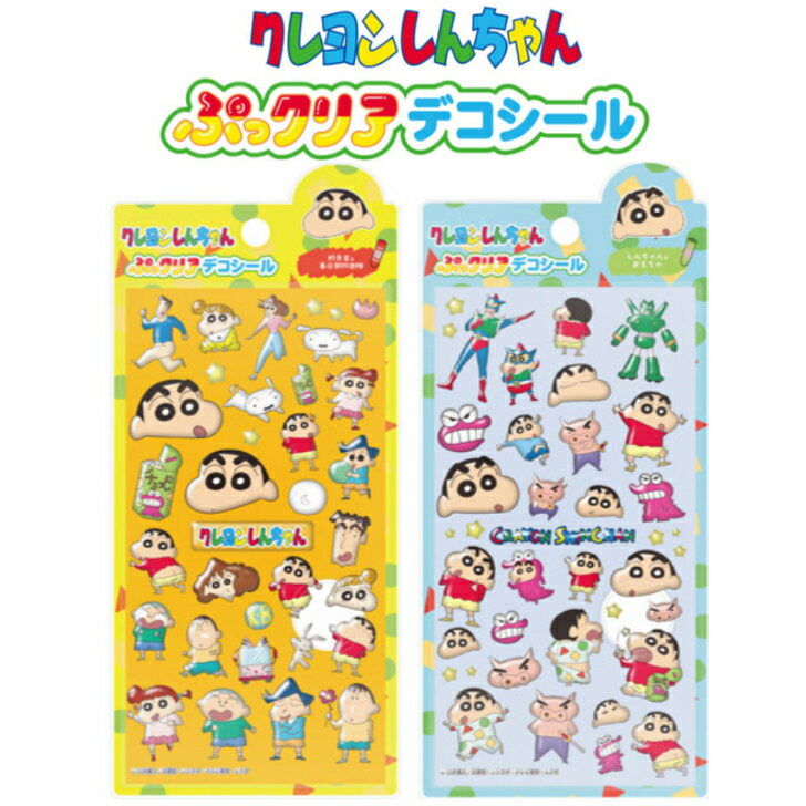 乐天商城 - 公式ライセンス クレヨンしんちゃん シール ぷっクリアデコシール ぷっくり 立体 3D しんちゃん しろ カンタムロボ アクション仮面 しろ しんのすけ ひまわり ひろし みさえ まさおくん ボーちゃん ねねちゃん 風間くん ぶりぶりざえもん チョコビ