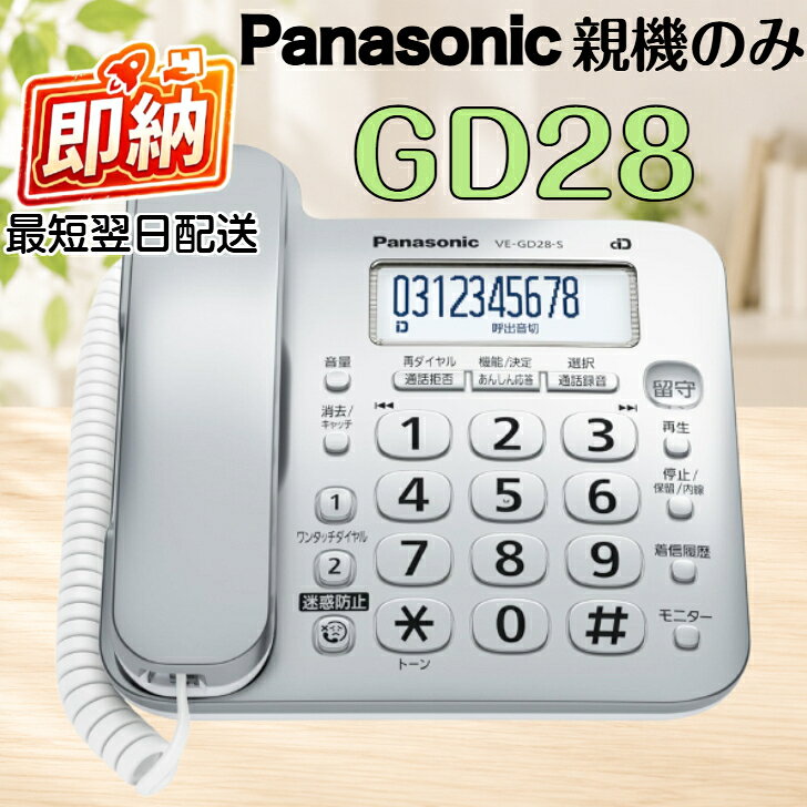楽天市場】電話機 親機のみ panasonicの通販