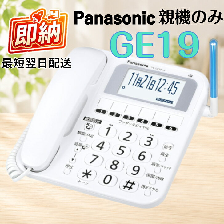 楽天市場】パナソニック 電話機 ve-ge10（ブランドパナソニック）の通販
