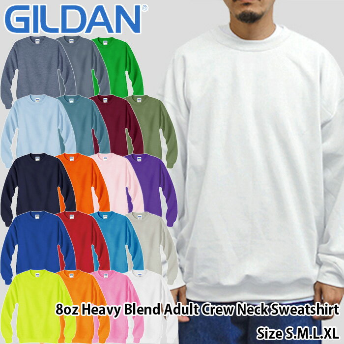 GILDAN/8oz Heavy Blend Adult Crew Neck Sweatshirt(ギルダン/8オンスクルーネックスウェットシャツ)【F1800/トレーナー/スウェット/無地/裏起毛/蛍光カラー/ネオン/メンズ/ユニフォーム/制服/ダンス衣装/スポーツ/ブランド/安い/激安】【39ショップ送料無料ライン対応】