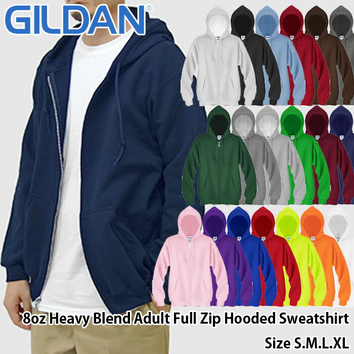 GILDAN/8oz Heavy Blend Adult Full Zip Hooded Sweatshirt(ギルダン/8オンスフルジップパーカー)【F1860/PARKA/HOODIE/フーディー/フード/スウェット/無地/裏起毛/蛍光カラー/ネオン/メンズ/ユニフォーム/制服/ダンス衣装】【39ショップ送料無料ライン対応】