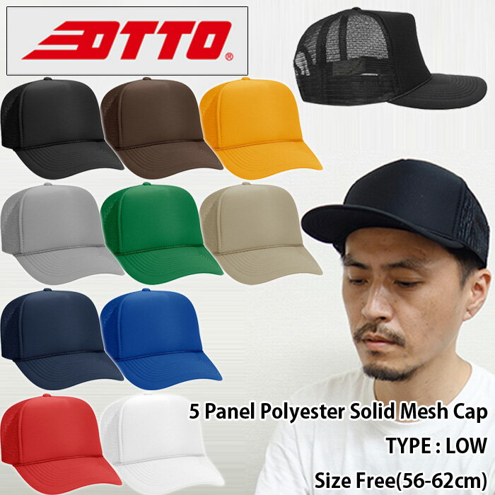 OTTO CAP/5Panel Solid Mesh Back Cap Type:Low Crown オットーキャップ/ソリッドメッシュキャップ/ロークラウン 【無地/帽子/メンズ/レディース/ゴルフ/H0467/32-467/ロウクラン/浅め/Polyest…