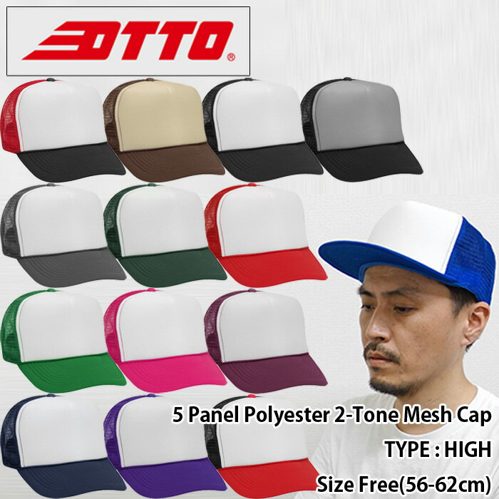 OTTO CAP/5Panel 2-Tone Mesh Back Cap Type:High Crown(オットーキャップ/ツートンメッシュキャップ/ハイクラウン)【無地/帽子/マルチカラー/2 tone/two/メンズ/レディース/ゴルフ/H0468/39-169/深め/Polyester Foam Front Five Panel】【39ショップ送料無料ライン対応】