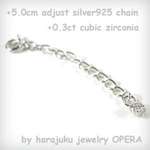 シルバー925 & キュービックジルコニア チャーム +5cm アジャスター チェーン ( ロジウム コート 加工 ・ プラチナ 仕上げ ) お気に入りのジュエ...