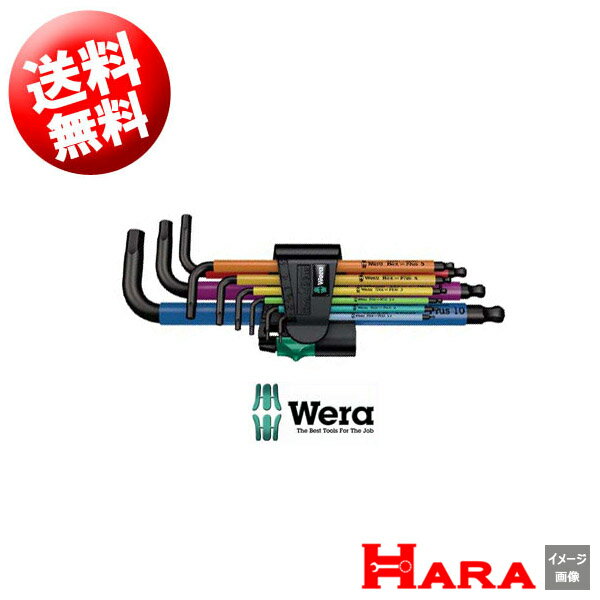 「今、一番売れています！」ヘキサゴンレンチ　六角レンチセット ミリサイズ Wera レインボー ボール付　950SPKL/9SMN 022089 | 六角レンチ 六角レンチセット 六角ソケット ヘックスレンチ 六角レンチ ソケット 六角ボルト 工具 ヘキサゴン 父の日