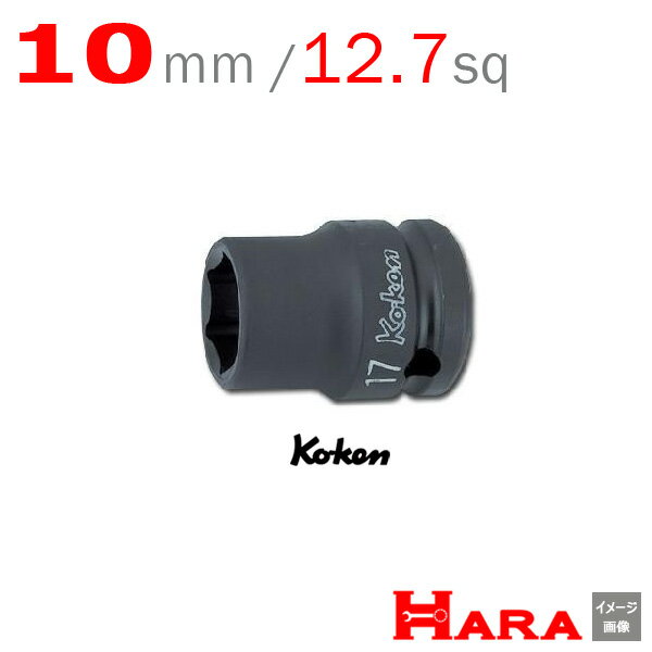 コーケン Koken Ko-ken 1/2-12.7 14401M-10 薄肉インパクトソケットレンチ 6角 10mm エアー インパクトレンチ エア 工具 作業 作業用品 diy 工具 レンチセット 自動車 工具 バイク 工具 農機具 取り付け 調整 組み立て 組立 道具 軽トラ 山下工業研究所