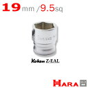 コーケン Koken Ko-ken 3/8-9.5 Z-EAL 6角スタンダードソケットレンチ 3400MZ-19 9.5 ソケットレンチ ソケットレンチ セット ソケットアダプタ ソケットセット ソケットホルダー ソケットアダプター ボックスレンチ ラチェットハンドル スパナ ソケットラチェット