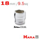 コーケン Koken Ko-ken 3/8-9.5 Z-EAL 6角スタンダードソケットレンチ 3400MZ-18 9.5 ソケットレンチ ソケットレンチ セット ソケットアダプタ ソケットセット ソケットホルダー ソケットアダプター ボックスレンチ ラチェットハンドル スパナ ソケットラチェット