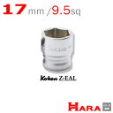 コーケン Koken Ko-ken 3/8-9.5 Z-EAL 6角スタンダードソケットレンチ 3400MZ-17 9.5 ソケットレンチ ソケットレンチ セット ソケットアダプタ ソケットセット ソケットホルダー ソケットアダプター ボックスレンチ ラチェットハンドル スパナ ソケットラチェット