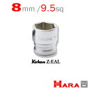 コーケン Koken Ko-ken 3/8-9.5 Z-EAL 6角スタンダードソケットレンチ 3400MZ-8 9.5 ソケットレンチ ソケットレンチ セット ソケットアダプタ ソケットセット ソケットホルダー ソケットアダプター ボックスレンチ ラチェットハンドル スパナ ソケットラチェット