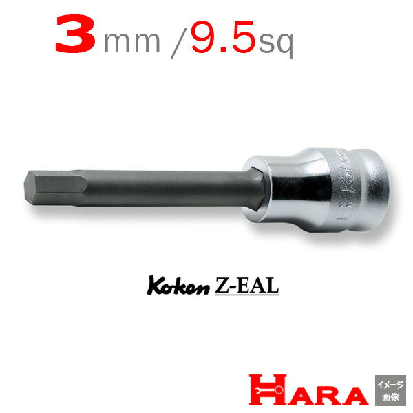 Koken コーケン 3/8SQ. Z-EAL ロングヘックスビットソケットレンチ丸軸 3mm 3010MZ.75-3 9.5 六角レンチ 六角レンチセット 六角ソケット ヘックスレンチ 六角レンチ ソケット 六角ボルト 工具 ヘキサゴン ヘキサゴンソケット ヘキサゴンソケットセット ソケットレンチ