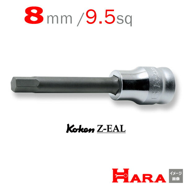 Koken コーケン 3/8SQ. Z-EAL ロングヘックスビットソケットレンチ六角軸 8mm 3010MZ.75-8 9.5 六角レンチ 六角レンチセット 六角ソケット ヘックスレンチ 六角レンチ ソケット 六角ボルト 工具 ヘキサゴン ヘキサゴンソケット ヘキサゴンソケットセット ソケットレンチ