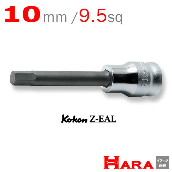 Koken コーケン 3/8SQ. Z-EAL ロングヘックスビットソケットレンチ六角軸 10mm 3010MZ.75-10 9.5 六角レンチ 六角レンチセット 六角ソケット ヘックスレンチ 六角レンチ ソケット 六角ボルト 工具 ヘキサゴン ヘキサゴンソケット ヘキサゴンソケットセット ソケットレンチ