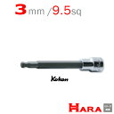 コーケン Koken Ko-ken 3/8 9.5 3011M-160-3 ヘックスビットソケットレンチ ボールポイント 3mm | 六角レンチ 六角レンチセット 六角ソケット ヘックスレンチ 六角レンチ ソケット 六角ボルト 工具 ヘキサゴン ヘキサゴンソケット ヘキサゴンソケットセット ソケットレンチ