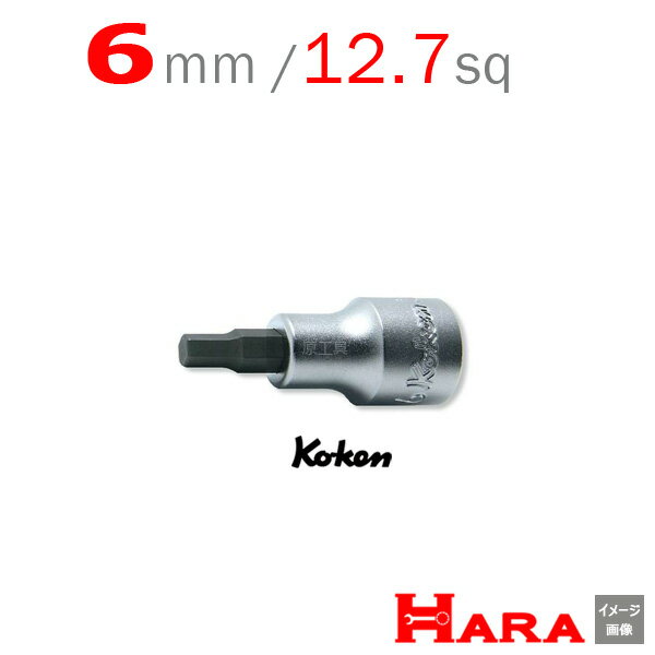 コーケン Koken Ko-ken 1/2 12.7 4010M.50-6 ヘックスビットソケットレンチ 6mm 六角レンチ 六角レンチセット 六角ソケット ヘックスレンチ 六角レンチ ソケット 六角ボルト 工具 ヘキサゴン ヘキサゴンソケット ヘキサゴンソケットセット ソケットレンチ