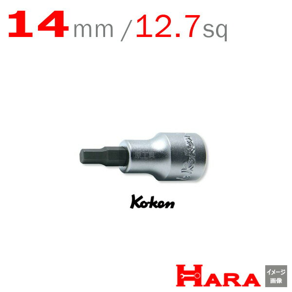 コーケン Koken Ko-ken 1/2 12.7 4010M.50-14 ヘックスビットソケットレンチ 14mm 六角レンチ 六角レンチセット 六角ソケット ヘックスレンチ 六角レンチ ソケット 六角ボルト 工具 ヘキサゴン ヘキサゴンソケット ヘキサゴンソケットセット ソケットレンチ