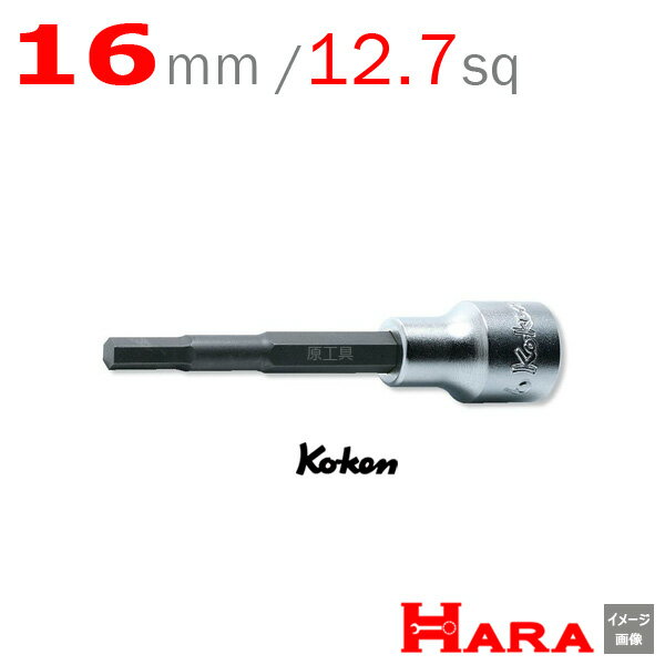 コーケン Koken Ko-ken 1/2 12.7 4010M.100-16 ヘックスビットソケットレンチ 16mm | 六角レンチ 六角レンチセット 六角ソケット ヘックスレンチ 六角レンチ ソケット 六角ボルト 工具 ヘキサゴン ヘキサゴンソケット ヘキサゴンソケットセット ソケットレンチ