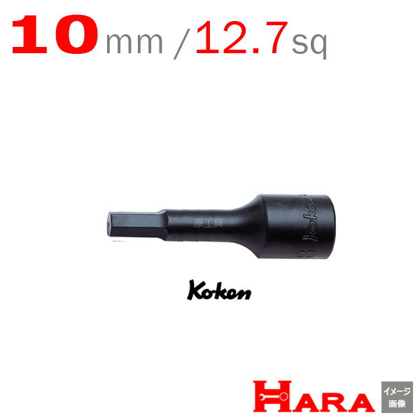 コーケン Koken Ko-ken 1/2 12.7 4012M.60-10 ヘックスビットソケットレンチ 10mm 六角レンチ 六角レンチセット 六角ソケット ヘックスレンチ 六角レンチ ソケット 六角ボルト 工具 ヘキサゴン ヘキサゴンソケット ヘキサゴンソケットセット ソケットレンチ