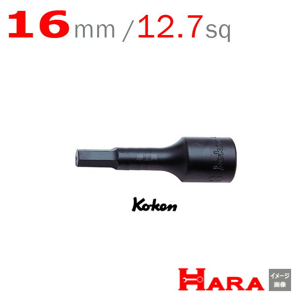 コーケン Koken Ko-ken 1/2 12.7 4012M.60-16 ヘックスビットソケットレンチ 16mm 六角レンチ 六角レンチセット 六角ソケット ヘックスレンチ 六角レンチ ソケット 六角ボルト 工具 ヘキサゴン ヘキサゴンソケット ヘキサゴンソケットセット ソケットレンチ