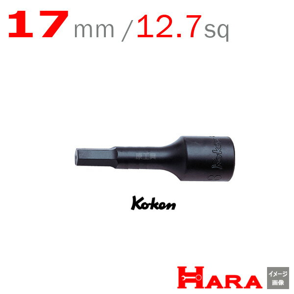 コーケン Koken Ko-ken 1/2 12.7 4012M.60-17 ヘックスビットソケットレンチ 17mm 六角レンチ 六角レンチセット 六角ソケット ヘックスレンチ 六角レンチ ソケット 六角ボルト 工具 ヘキサゴン ヘキサゴンソケット ヘキサゴンソケットセット ソケットレンチ