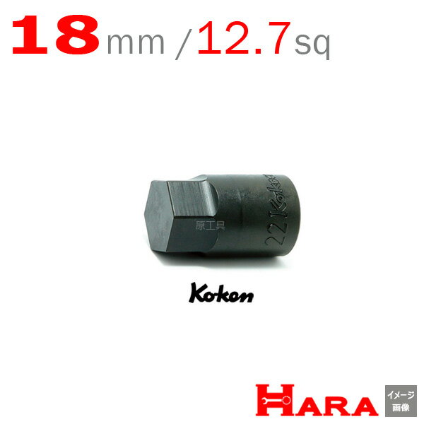 コーケン Koken Ko-ken 1/2 12.7 4012M.43-18 ヘックスビットソケットレンチ 18mm 六角レンチ 六角レンチセット 六角ソケット ヘックスレンチ 六角レンチ ソケット 六角ボルト 工具 ヘキサゴン ヘキサゴンソケット ヘキサゴンソケットセット ソケットレンチ