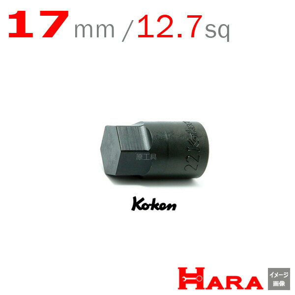 コーケン Koken Ko-ken 1/2 12.7 4012M.43-17 ヘックスビットソケットレンチ 17mm 六角レンチ 六角レンチセット 六角ソケット ヘックスレンチ 六角レンチ ソケット 六角ボルト 工具 ヘキサゴン ヘキサゴンソケット ヘキサゴンソケットセット ソケットレンチ