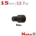 コーケン Koken Ko-ken 1/2 12.7 4012M.43-15 ヘックスビットソケットレンチ 15mm 六角レンチ 六角レンチセット 六角ソケット ヘックスレンチ 六角レンチ ソケット 六角ボルト 工具 ヘキサゴン ヘキサゴンソケット ヘキサゴンソケットセット ソケットレンチ