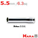 Koken コーケン 1/4 Z-EAL 6角 ディープソケットレンチ 2300MZ-5.5 | ディープソケット ロングソケット ソケットレンチセット ソケッ...