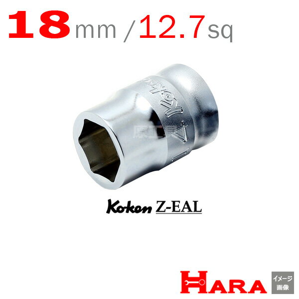 Koken コーケン 1/2SQ Z-EAL 6角 ソケットレンチ 18mm 4400MZ-18 | ソケットレンチ ソケットレンチ セット ソケットアダプタ ソケットセット ソケットホルダー ソケットアダプター ボックスレンチ ラチェットハンドル スパナ ソケットラチェット ラチェットレンチ セット