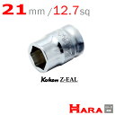 Koken コーケン 1/2SQ Z-EAL 6角 ソケットレンチ 21mm 4400MZ-21 ソケットレンチ ソケットレンチ セット ソケットアダプタ ソケットセット ソケットホルダー ソケットアダプター ボックスレンチ ラチェットハンドル スパナ ソケットラチェット ラチェットレンチ セット