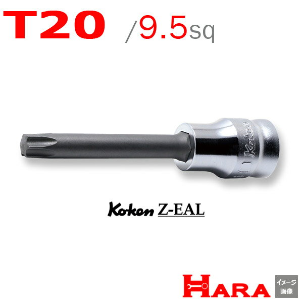 Koken コーケン 3/8SQ. Z-EAL ロング トルクス ビット ソケットレンチ T20 丸軸 3025Z.75-T20 | トルクス トルクスドライバー トルクスレンチ トルクスソケット トルクスレンチ トルクスビット…