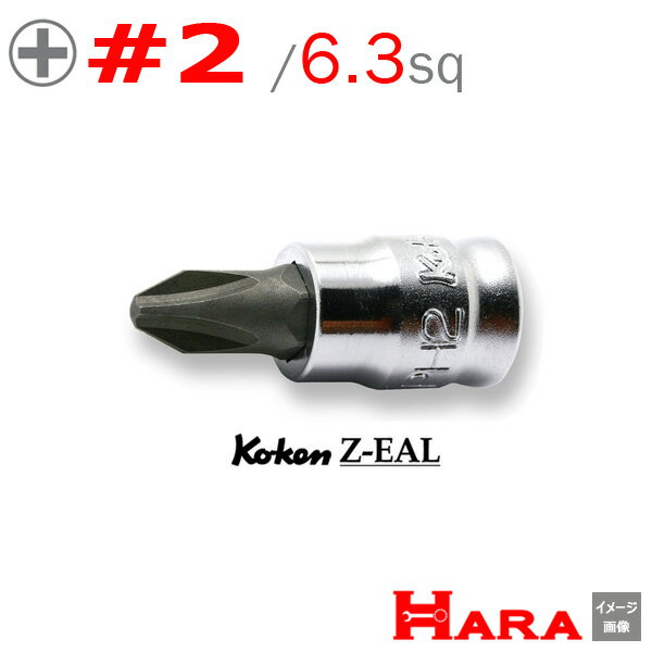 Koken コーケン 1/4 6.35 Z-EAL プラス ビットソケット レンチ 2000Z-28-PH2 | ビットソケット クロスビットソケット プラスビットソケット ビットソケットレンチ ソケットレンチ ソケットレンチ セット ソケットアダプタ ソケットセット ソケットアダプター ボックスレンチ