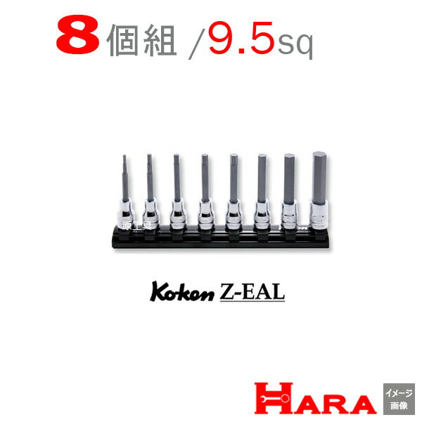 Koken コーケン 3/8SQ. Z-EAL ロング ヘックスビットソケットレンチ レールセット 8ヶ組 RS3010MZ/8-L75 | 六角レンチ 六角レンチセット 六角ソケット ヘックスレンチ 六角レンチ ソケット 六角ボルト 工具 ヘキサゴン ヘキサゴンソケット セット