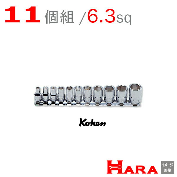 Koken コーケン 1/4 6.35 6角 ショートソケットセット RS2400M/11 | ソケットレンチセット ソケット ソケットレンチ ソケットホルダ レンチセット